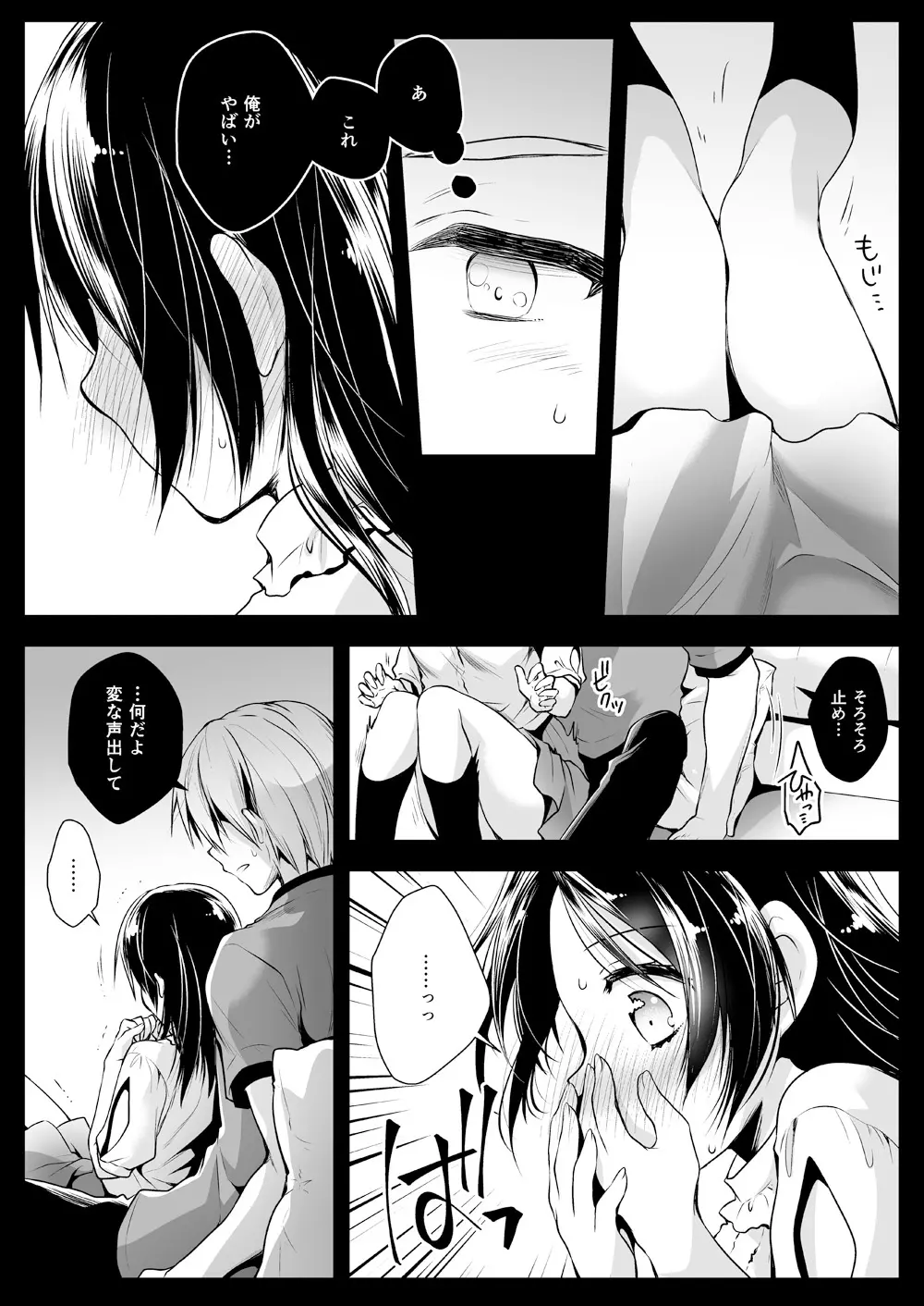 いっしょにみてね Page.7