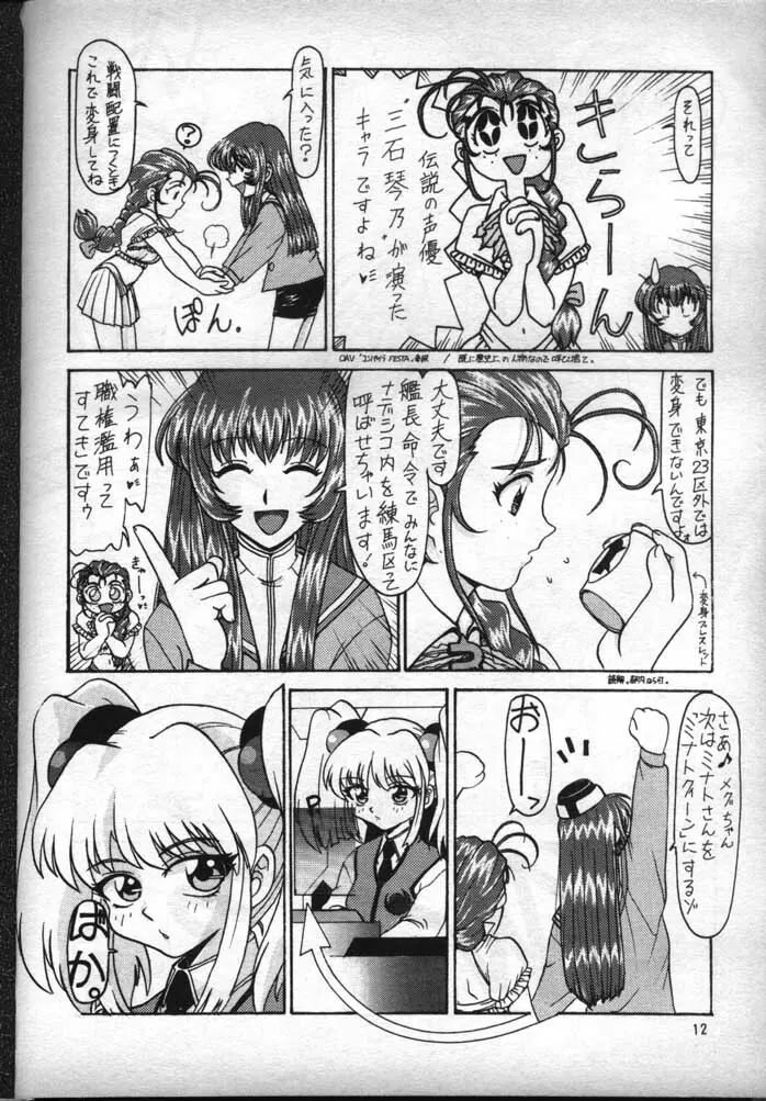 ナデシコで行こう! Page.11