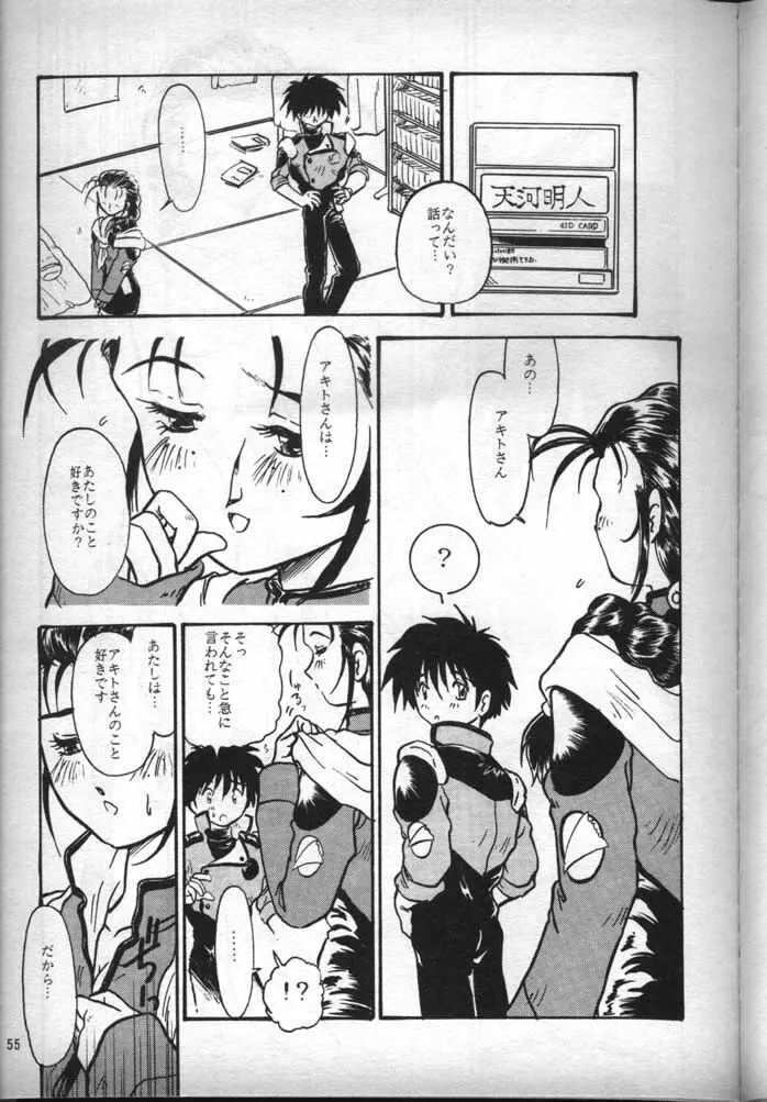 ナデシコで行こう! Page.54