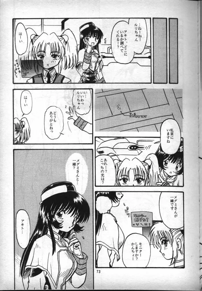 ナデシコで行こう! Page.72