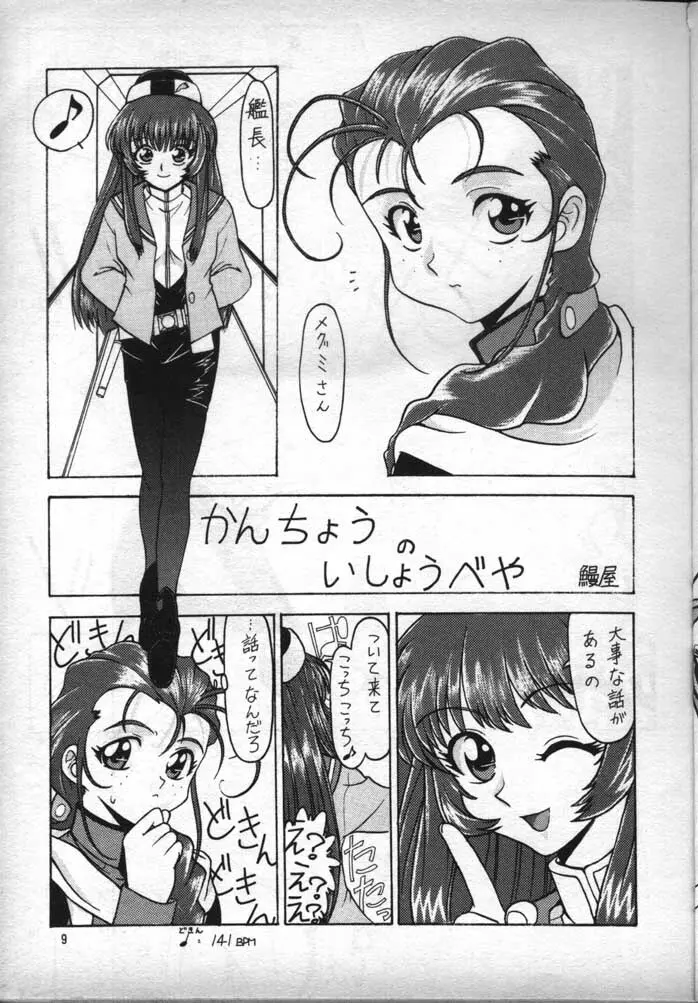 ナデシコで行こう! Page.8