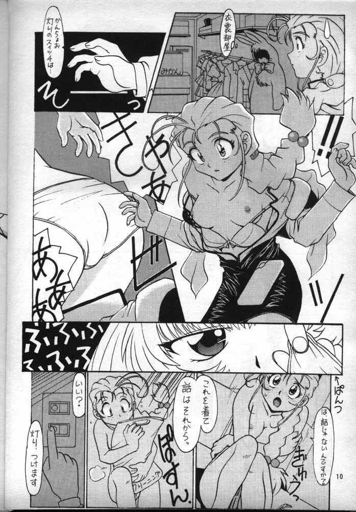 ナデシコで行こう! Page.9