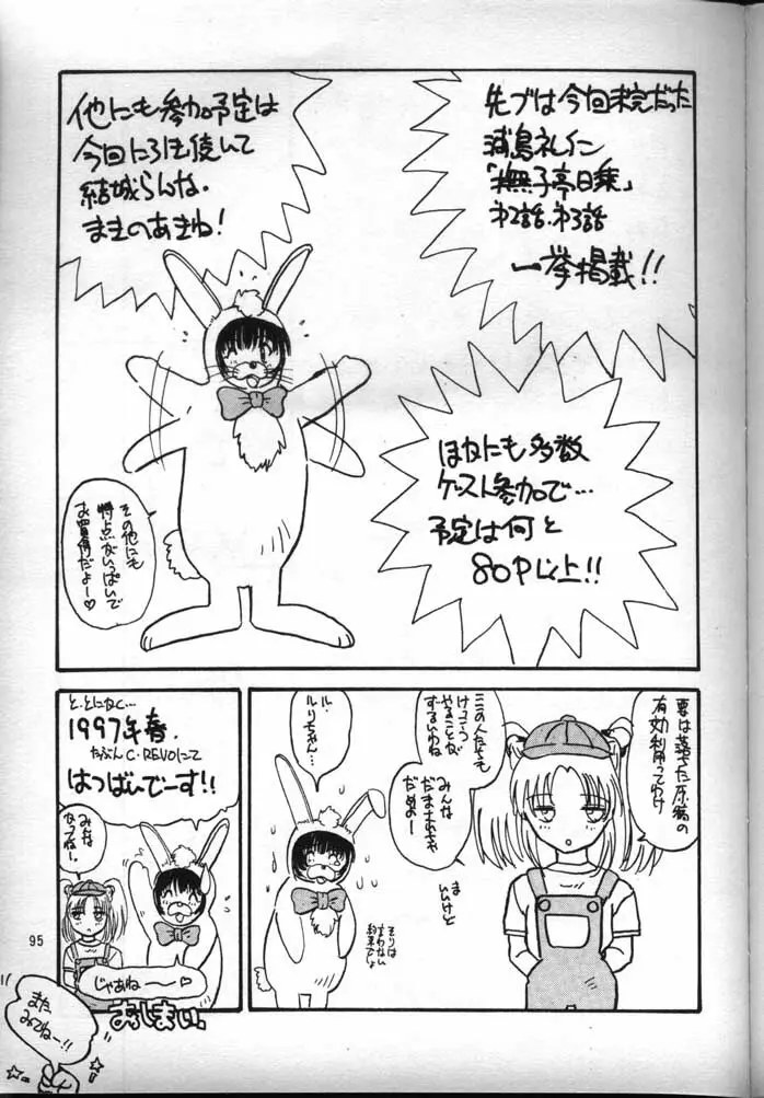 ナデシコで行こう! Page.94