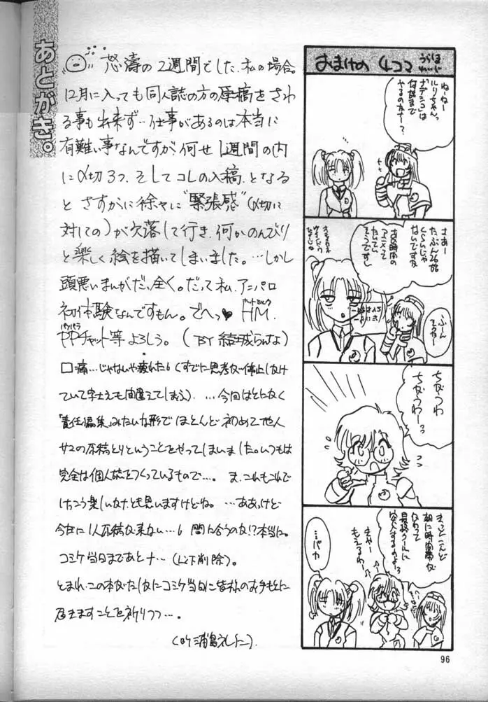 ナデシコで行こう! Page.95