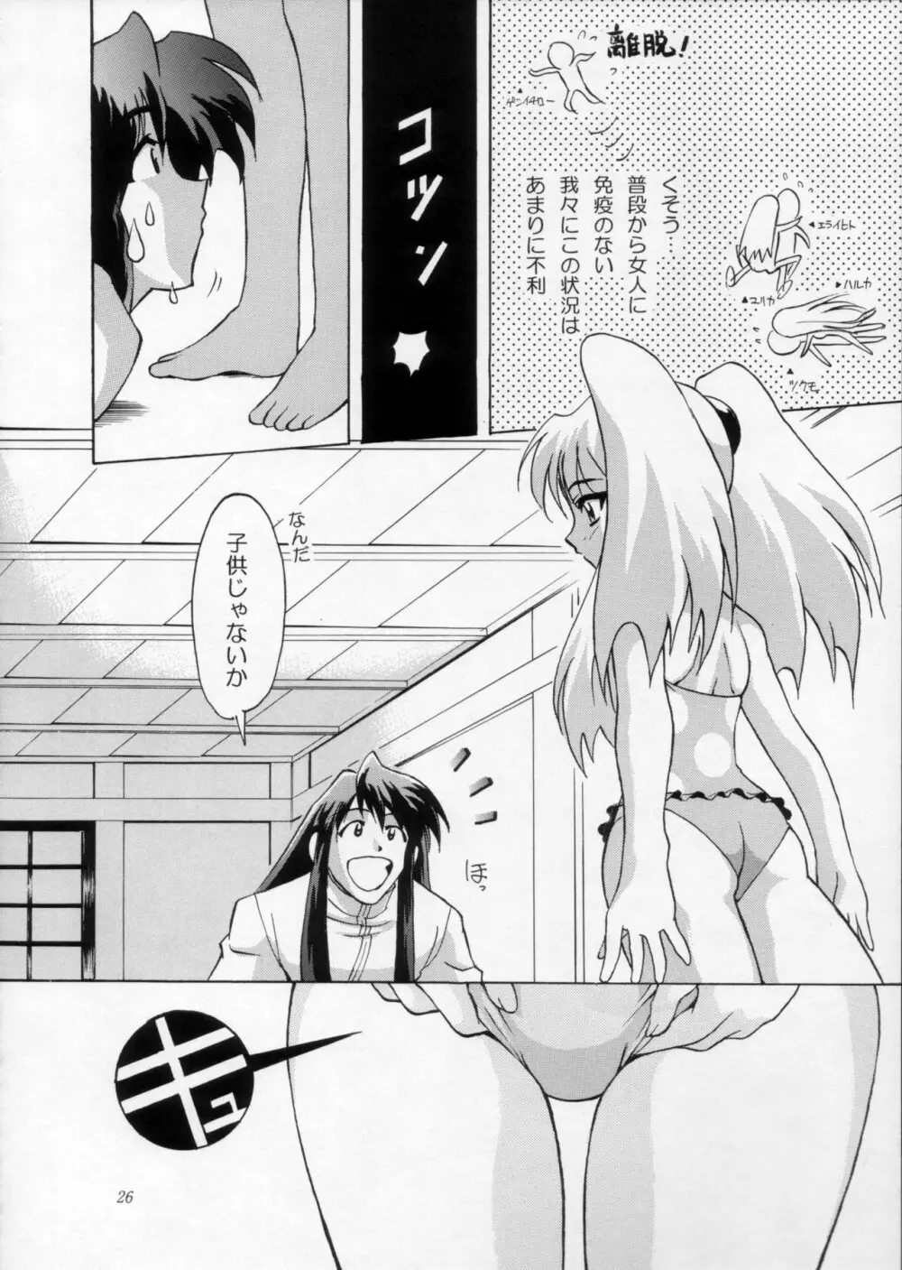 浦和SPECIAL 疾瑠璃伝説 Page.27