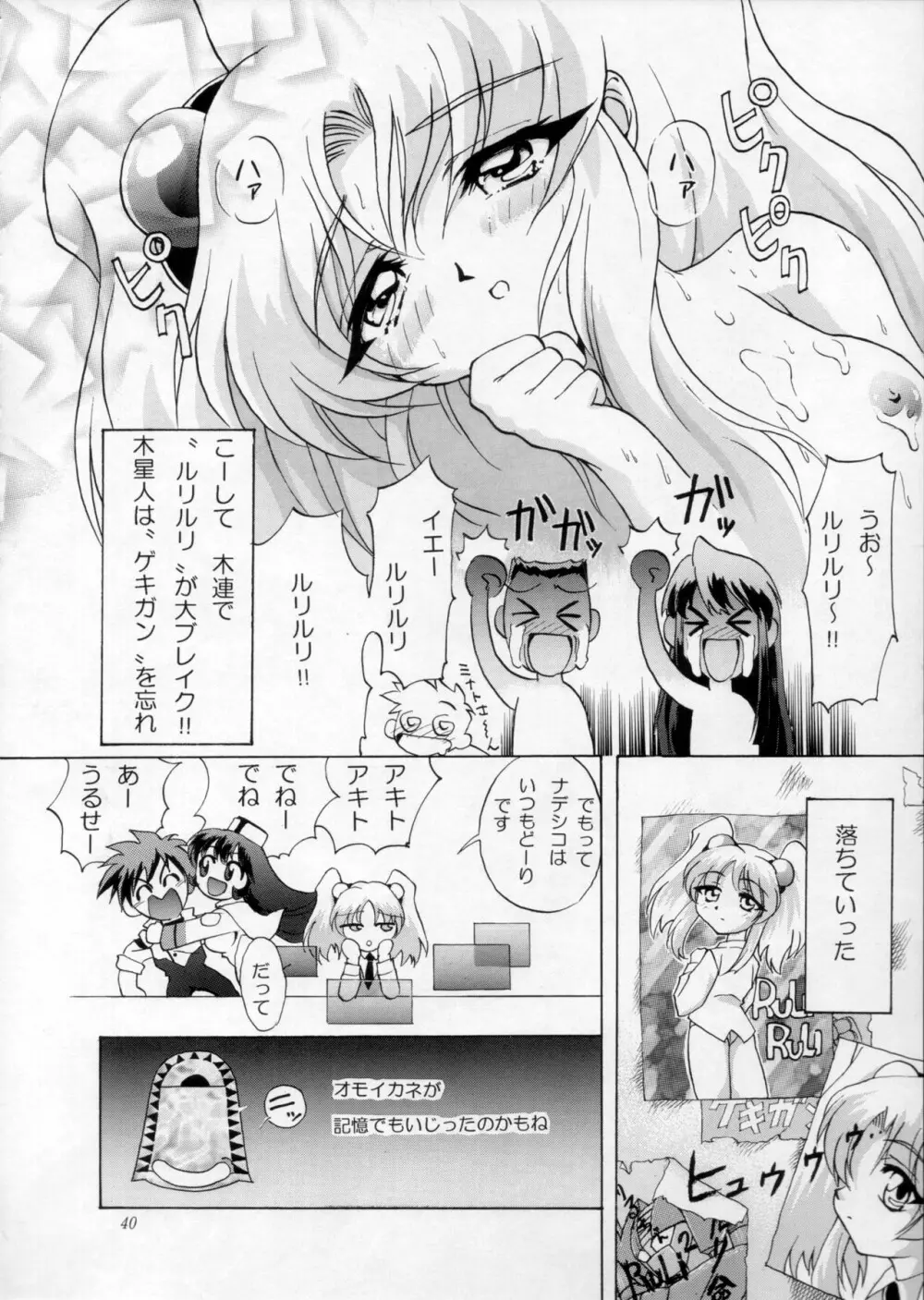 浦和SPECIAL 疾瑠璃伝説 Page.41