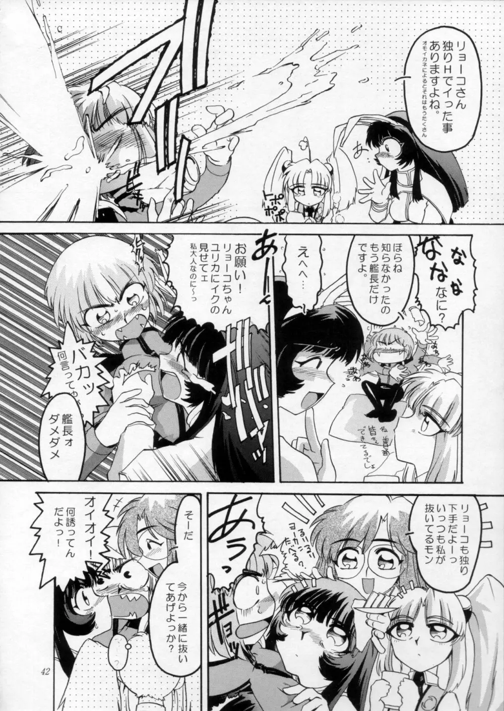 浦和SPECIAL 疾瑠璃伝説 Page.43