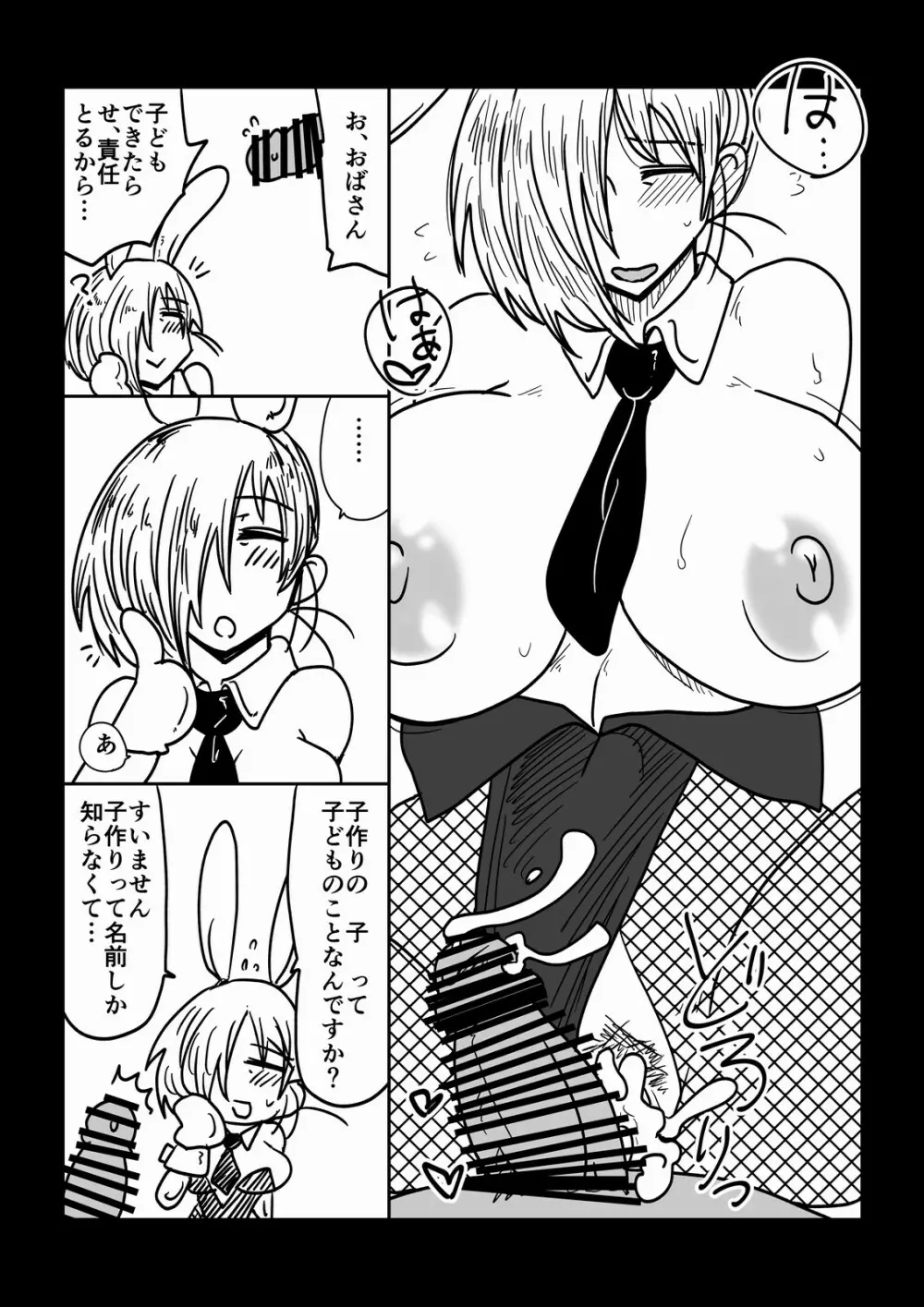 うといおばさんにお願いっ Page.12