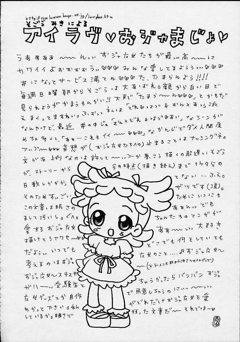 どれみパラダイス4 Page.16
