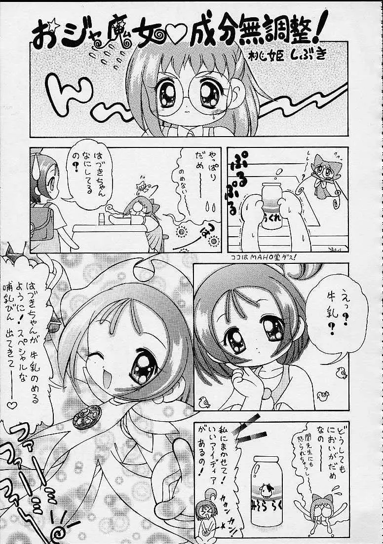 どれみパラダイス4 Page.19