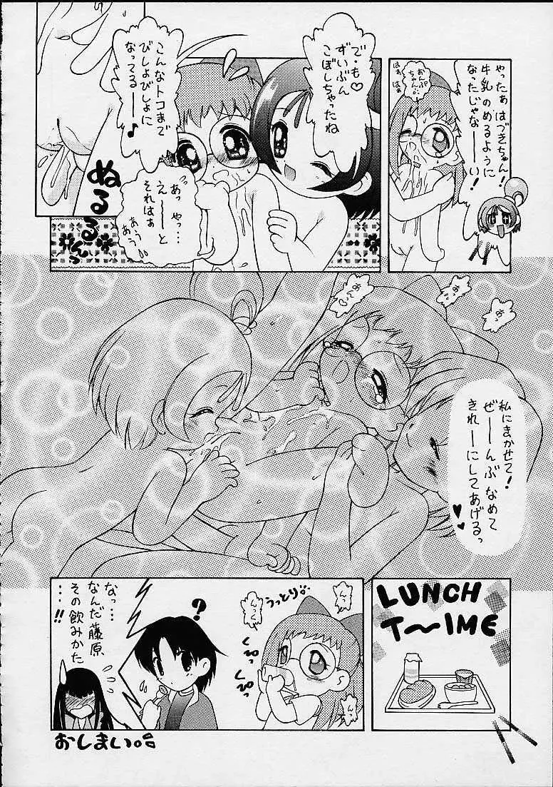 どれみパラダイス4 Page.22