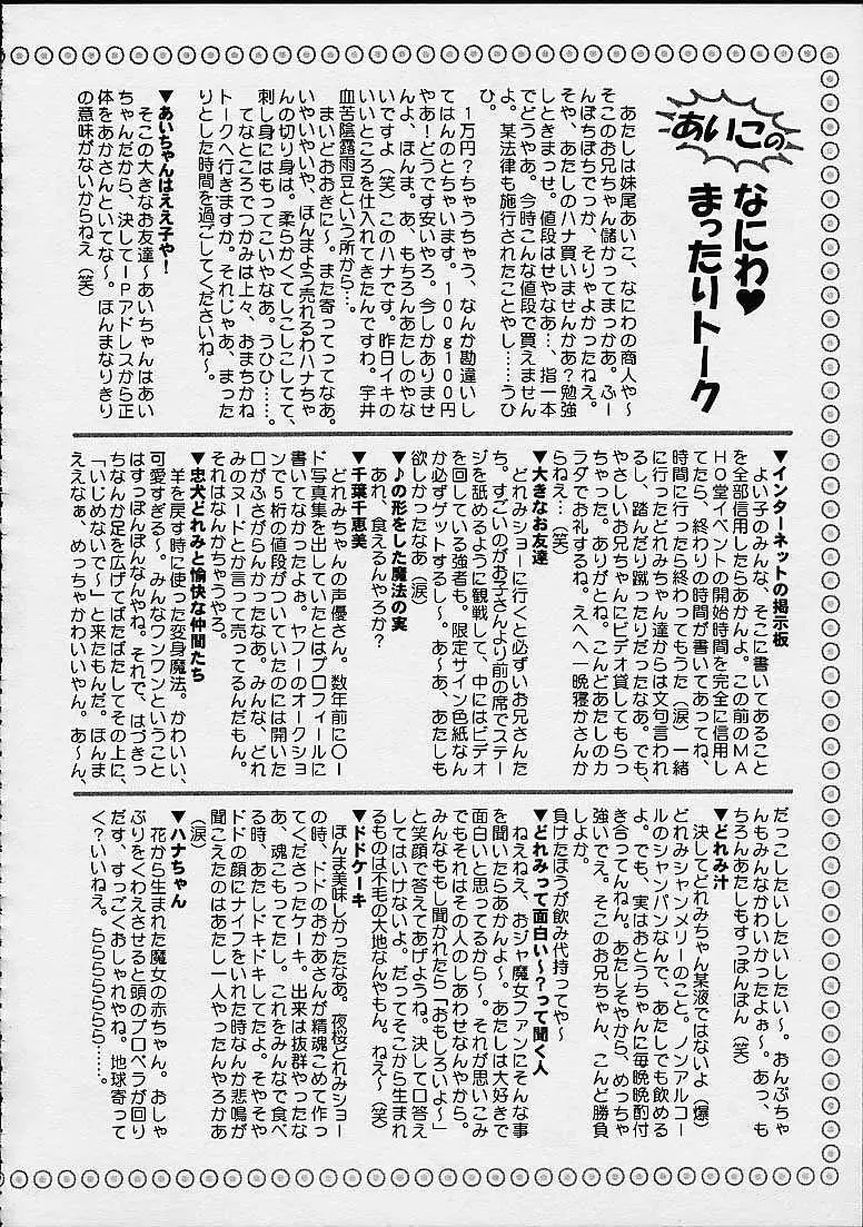 どれみパラダイス4 Page.24