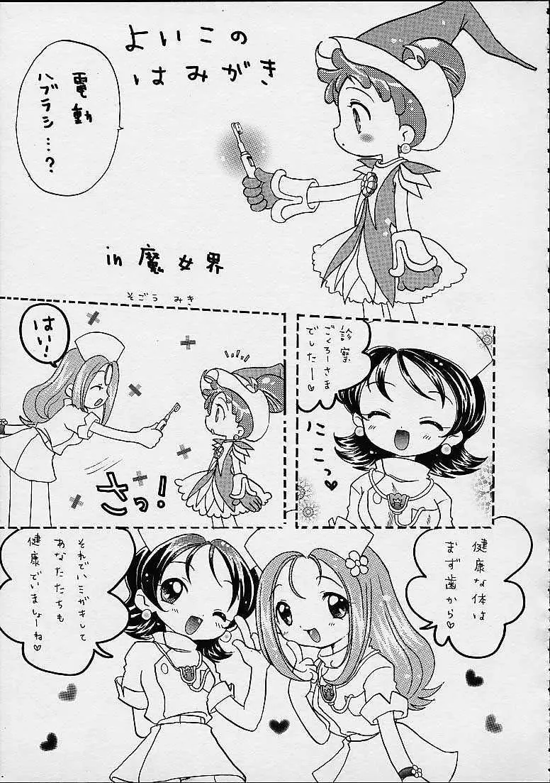 どれみパラダイス4 Page.3