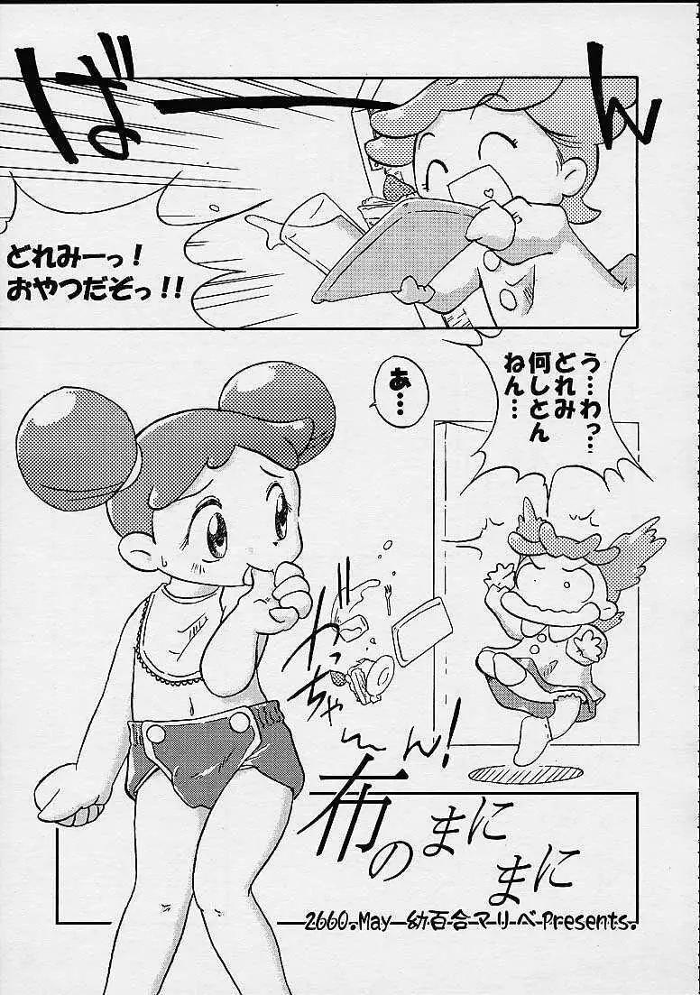 どれみパラダイス4 Page.31