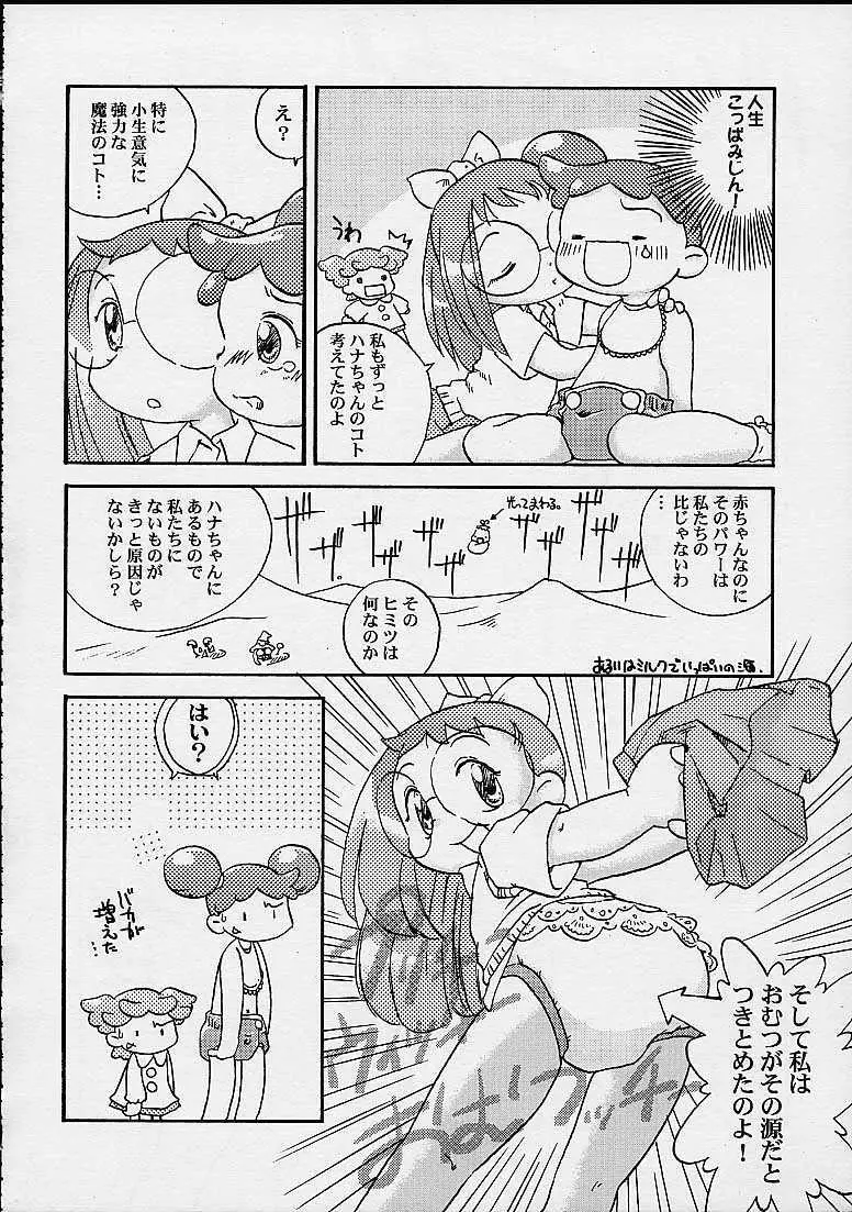 どれみパラダイス4 Page.34