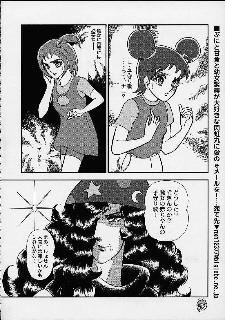 どれみパラダイス4 Page.52