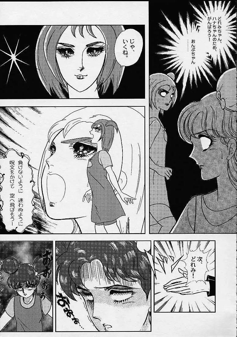 どれみパラダイス4 Page.53
