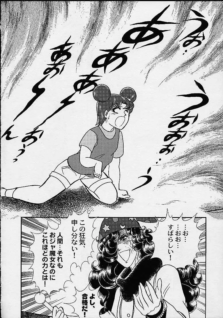 どれみパラダイス4 Page.54
