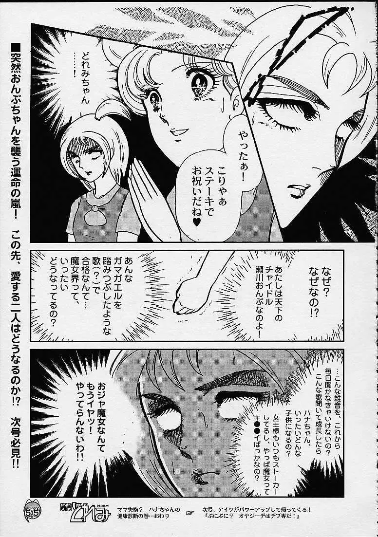 どれみパラダイス4 Page.55