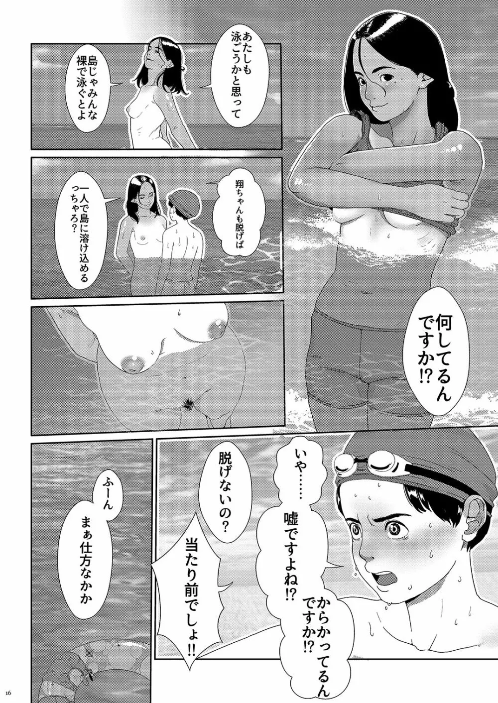 それはなんて青春 Page.16