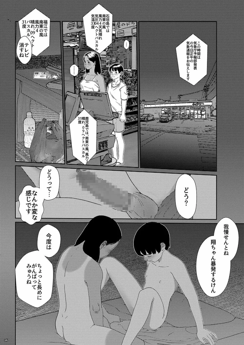 それはなんて青春 Page.26