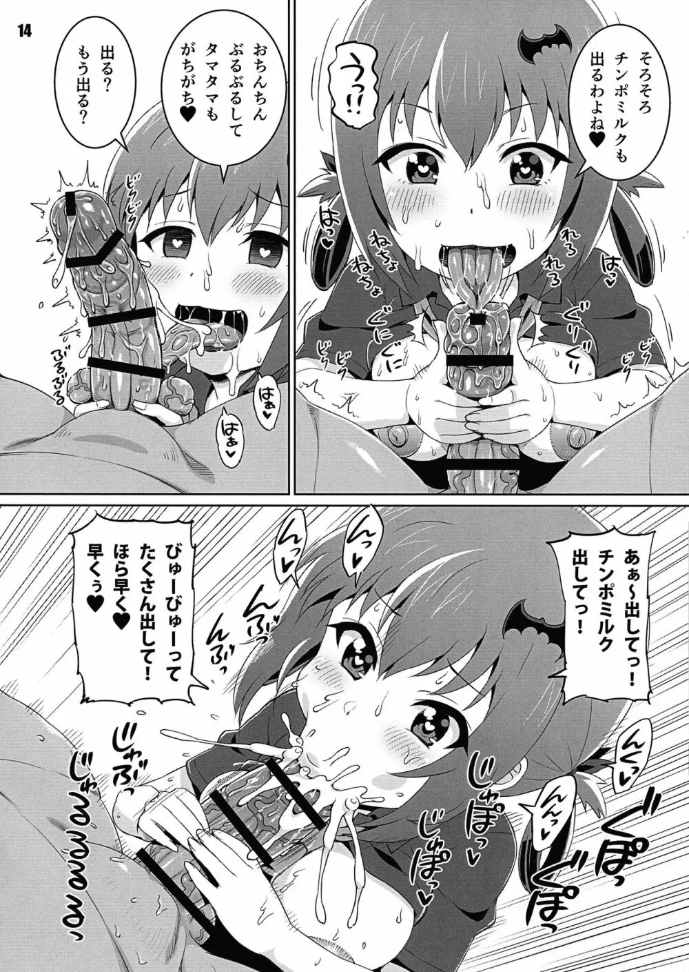 サターニャめっちゃかわいいよね Page.14