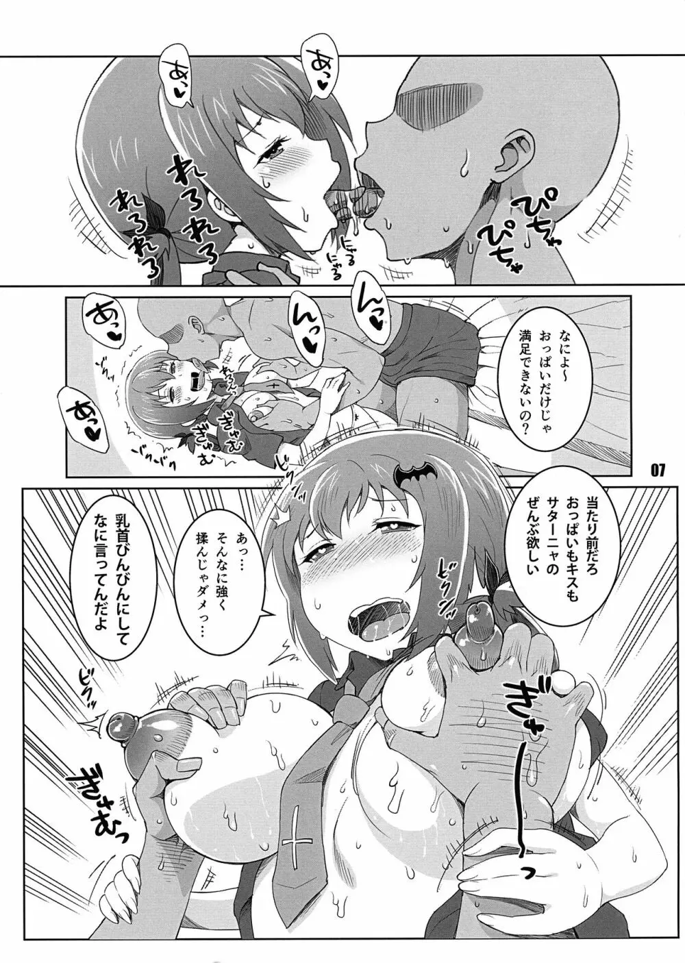 サターニャめっちゃかわいいよね Page.7