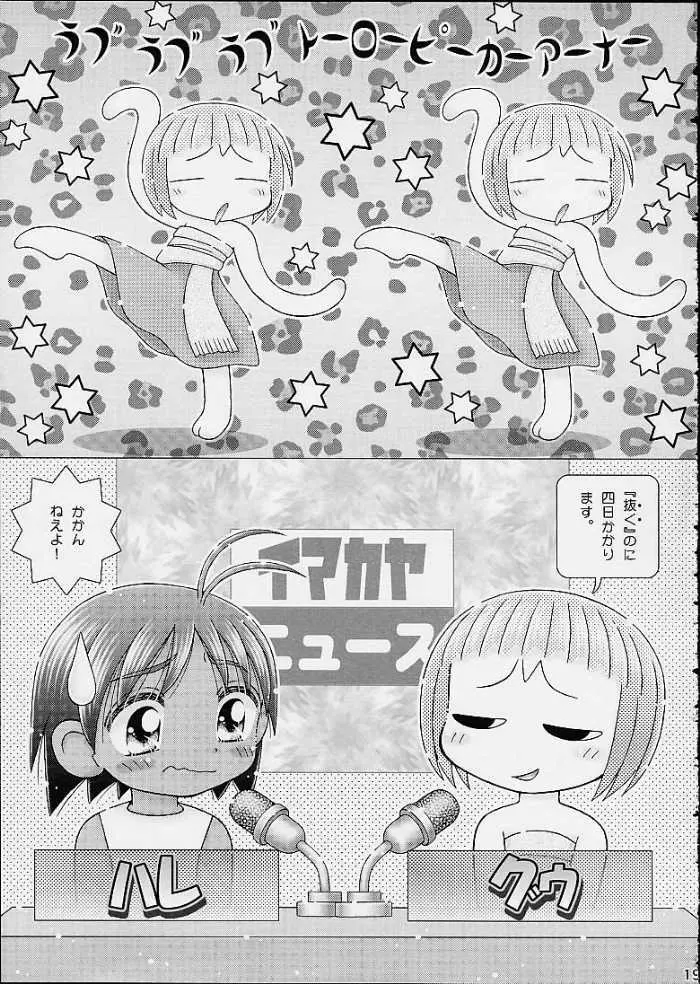 犯し屋ももちゃん Page.17