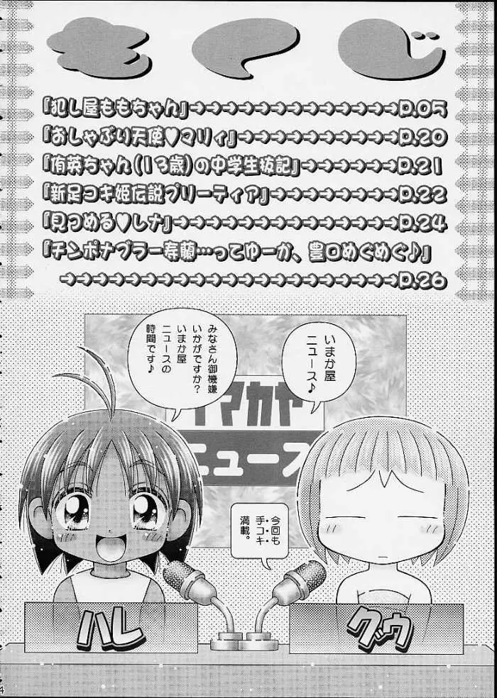 犯し屋ももちゃん Page.2