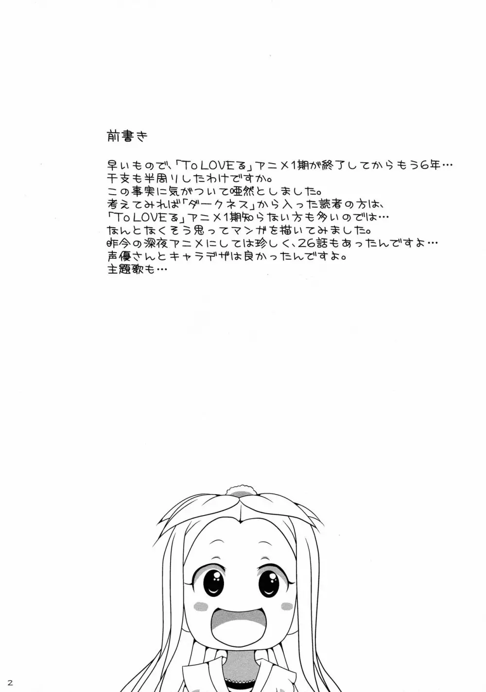 トラトラ 9 Page.4