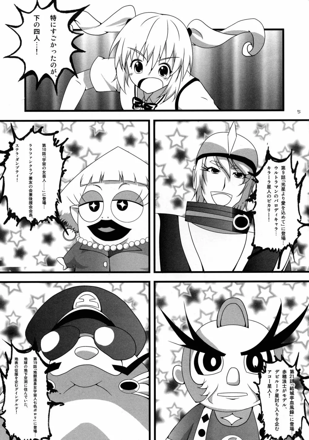 トラトラ 9 Page.7