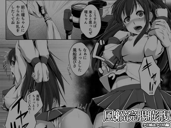 膨乳&シスターズ + 風船浣腸膨腹 タ○姉&タ○坊編 Page.17