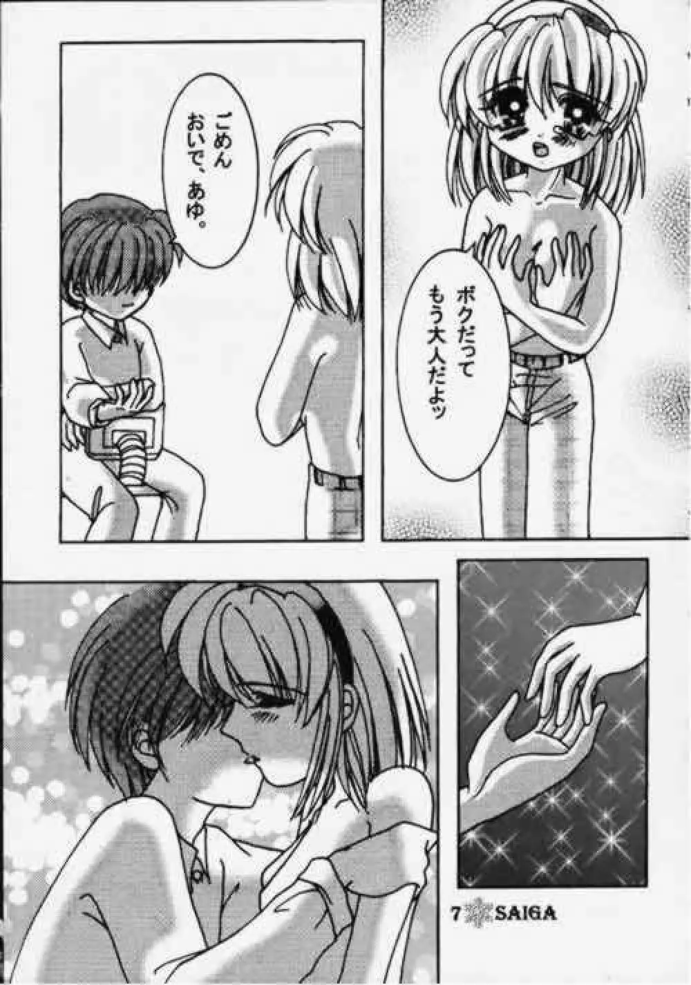 KANOKANO2 Page.6