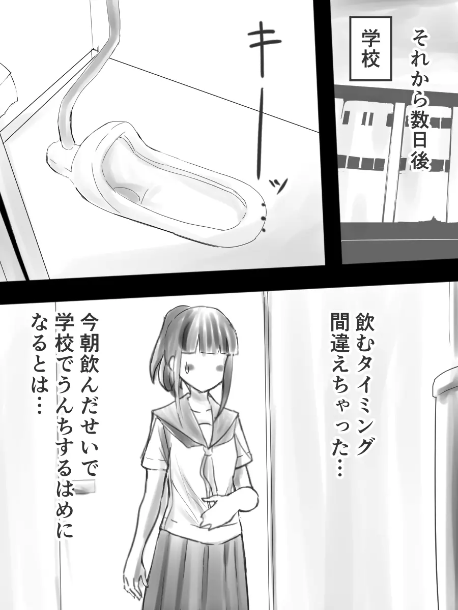 JKと便秘と便秘薬 Page.9