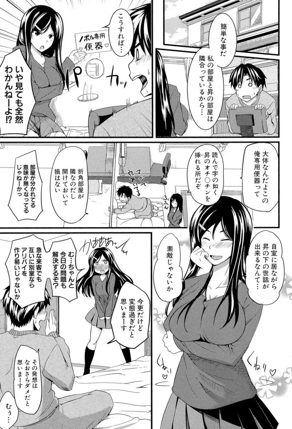 フェラピュア ～御手洗さん家の事情～ Page.102