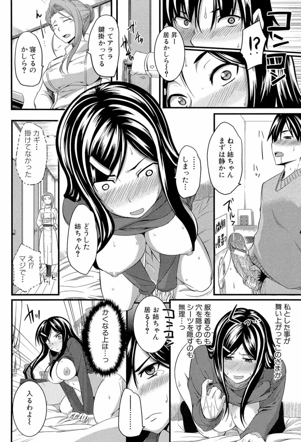 フェラピュア ～御手洗さん家の事情～ Page.119