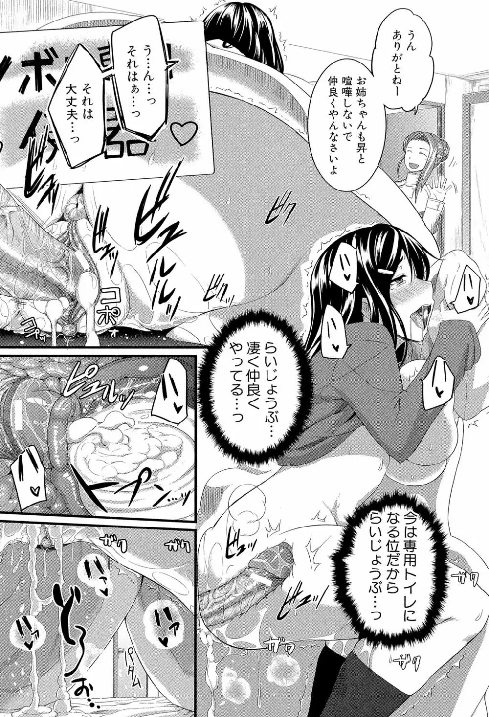 フェラピュア ～御手洗さん家の事情～ Page.126