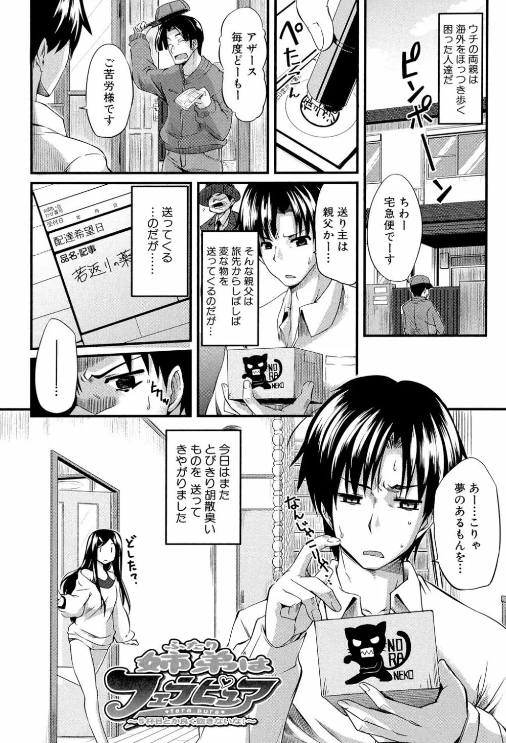 フェラピュア ～御手洗さん家の事情～ Page.134