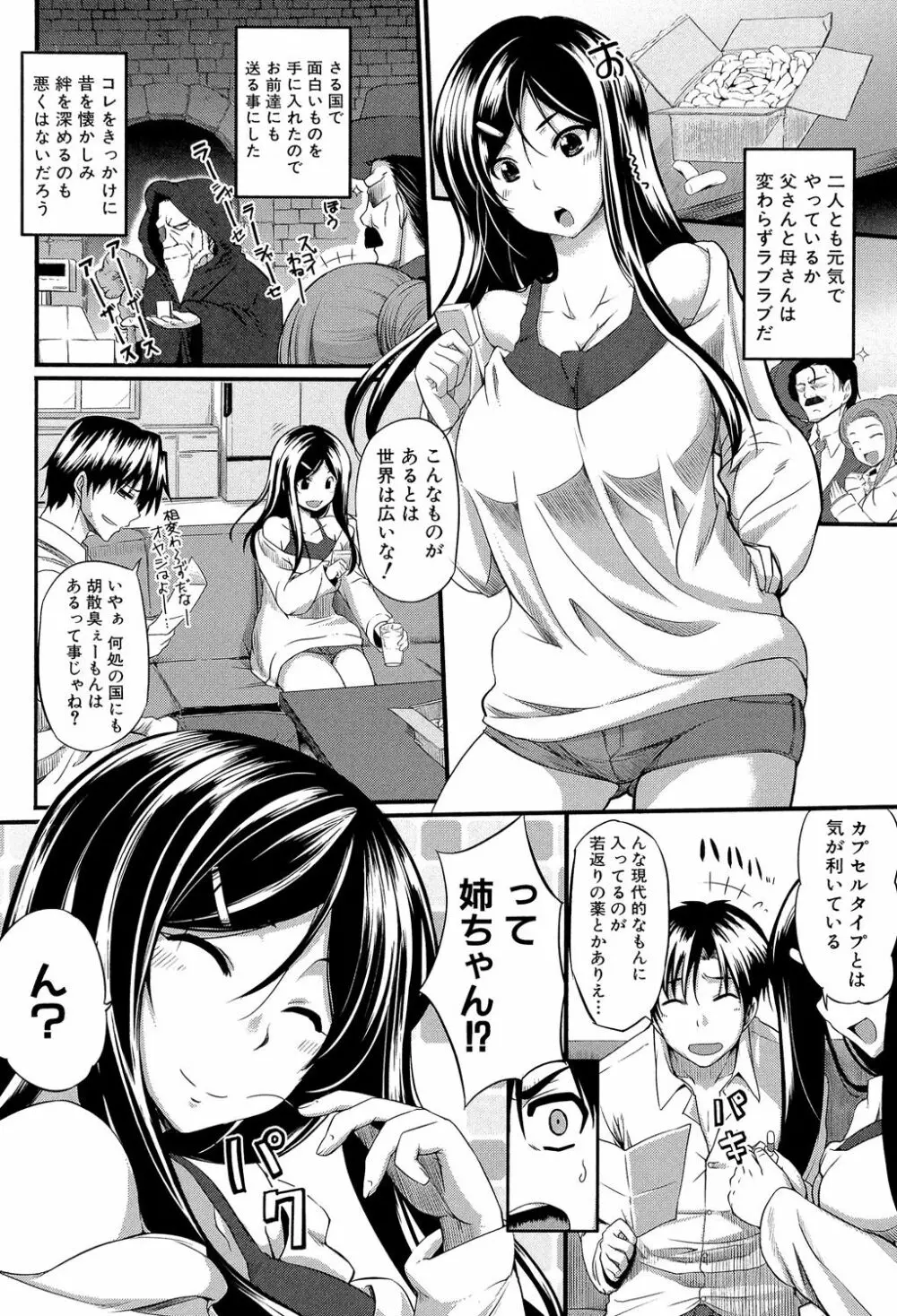 フェラピュア ～御手洗さん家の事情～ Page.135