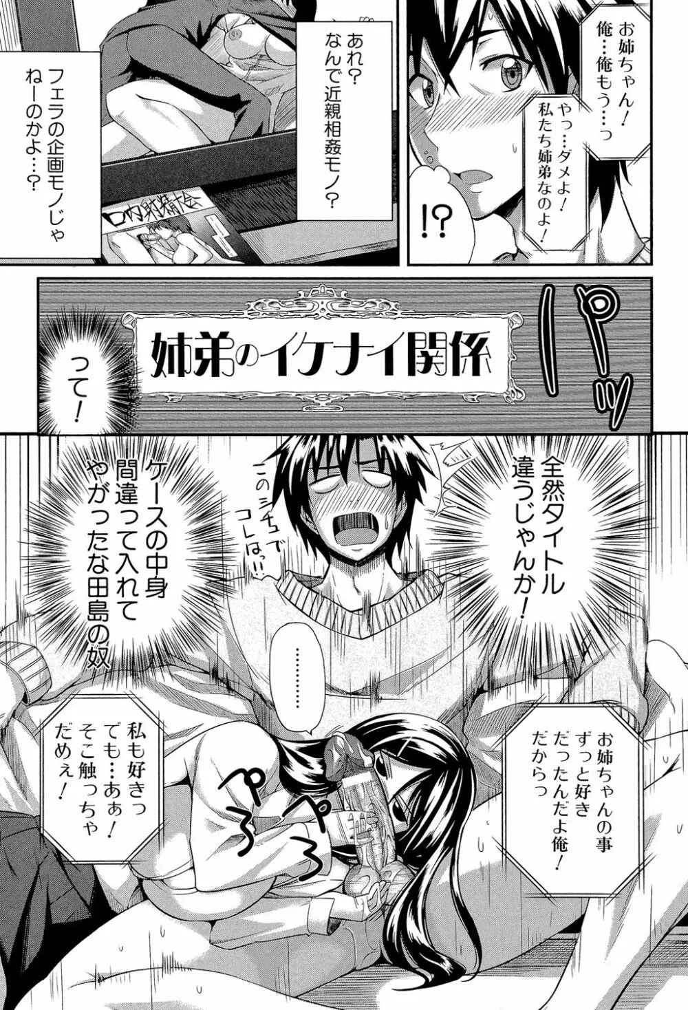 フェラピュア ～御手洗さん家の事情～ Page.14