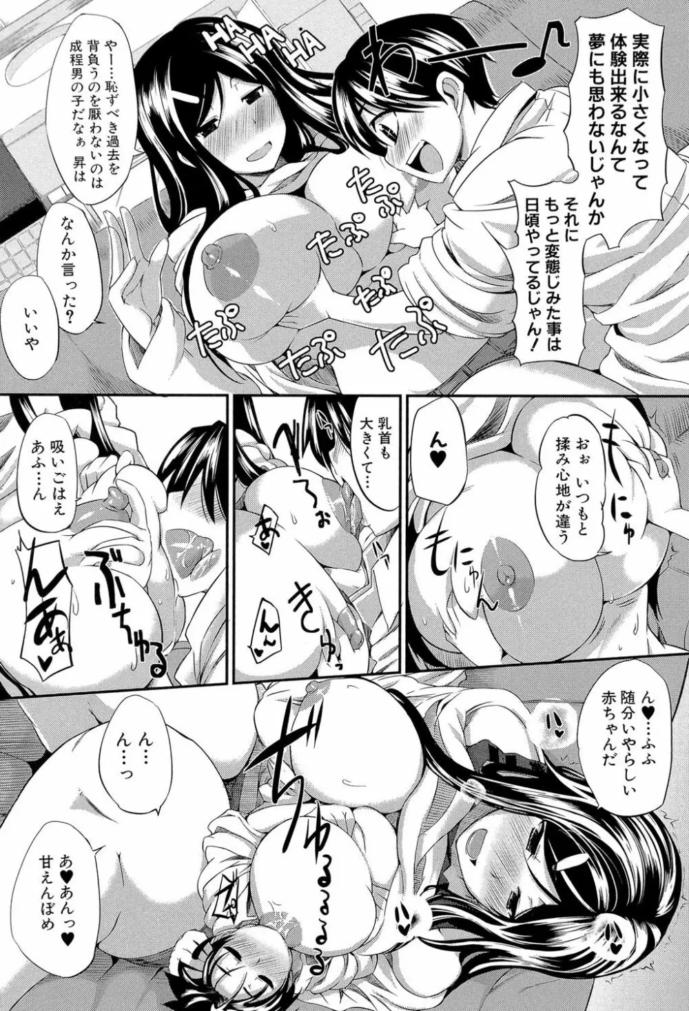 フェラピュア ～御手洗さん家の事情～ Page.142