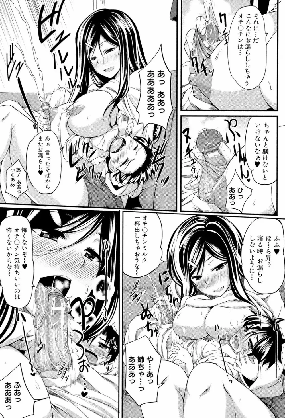 フェラピュア ～御手洗さん家の事情～ Page.144