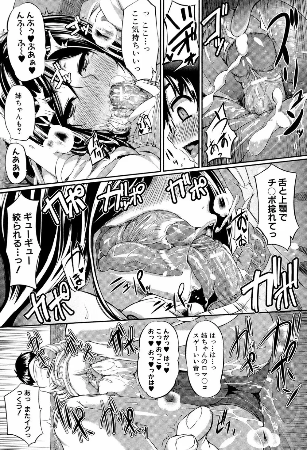 フェラピュア ～御手洗さん家の事情～ Page.151