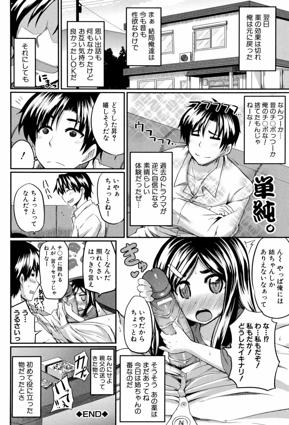 フェラピュア ～御手洗さん家の事情～ Page.171