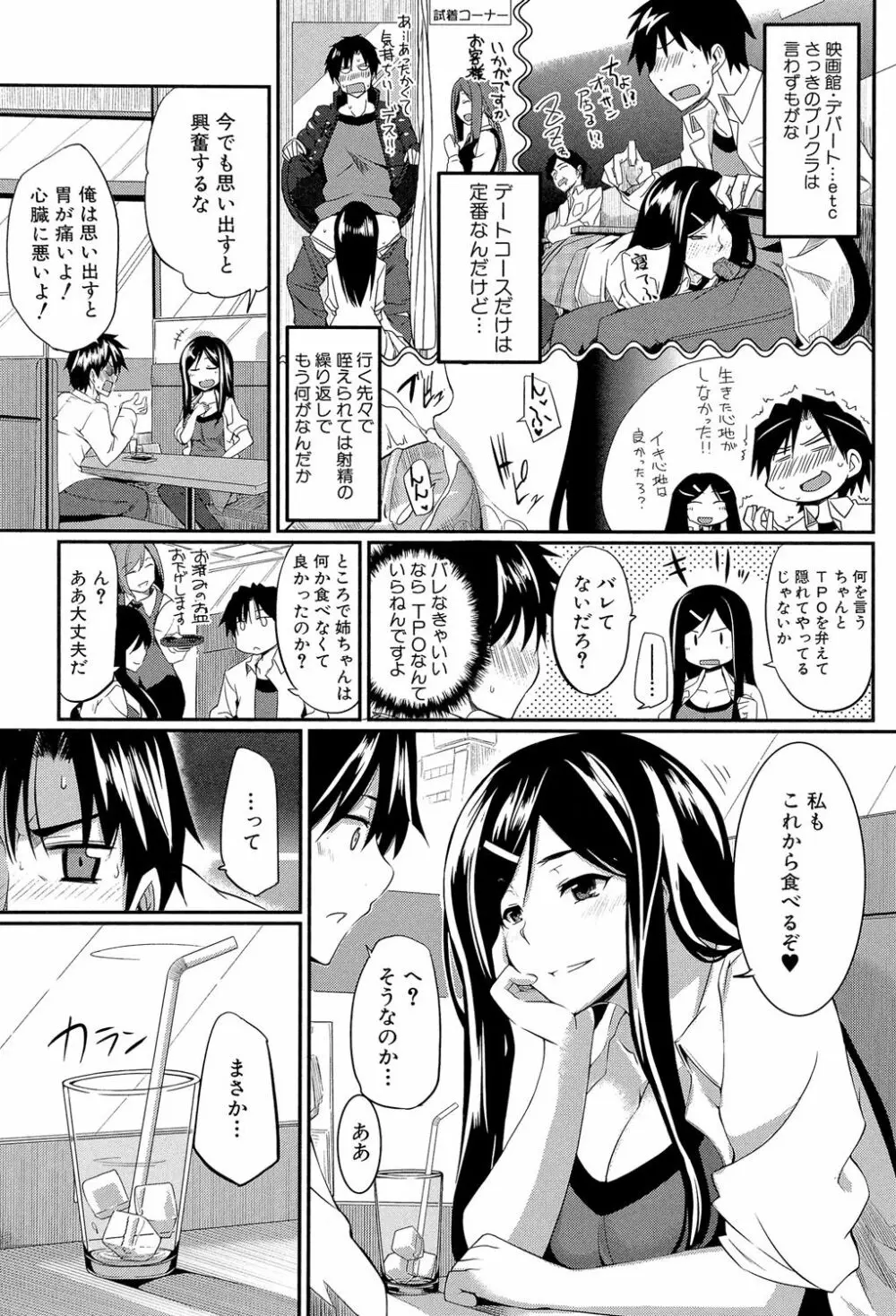 フェラピュア ～御手洗さん家の事情～ Page.178