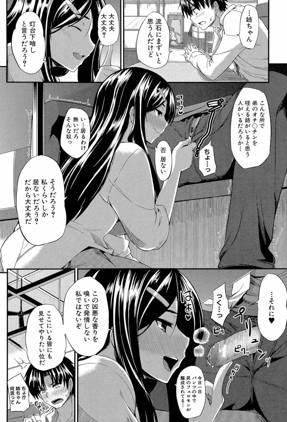 フェラピュア ～御手洗さん家の事情～ Page.179