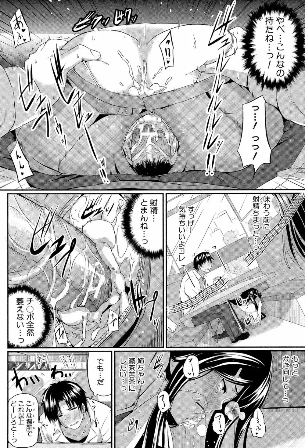 フェラピュア ～御手洗さん家の事情～ Page.191