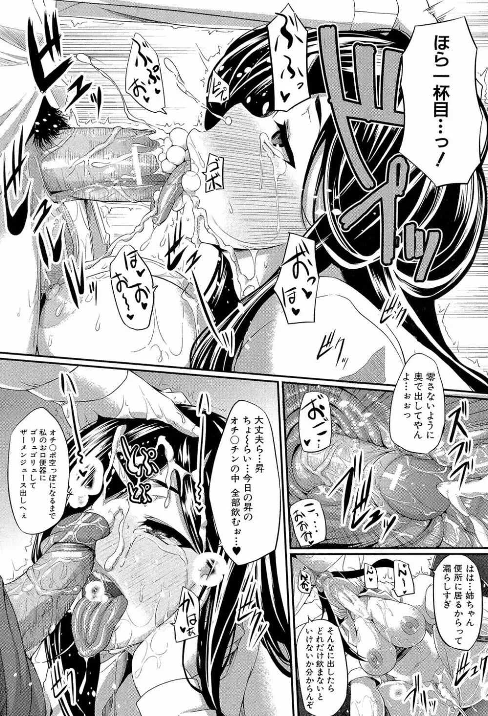 フェラピュア ～御手洗さん家の事情～ Page.206