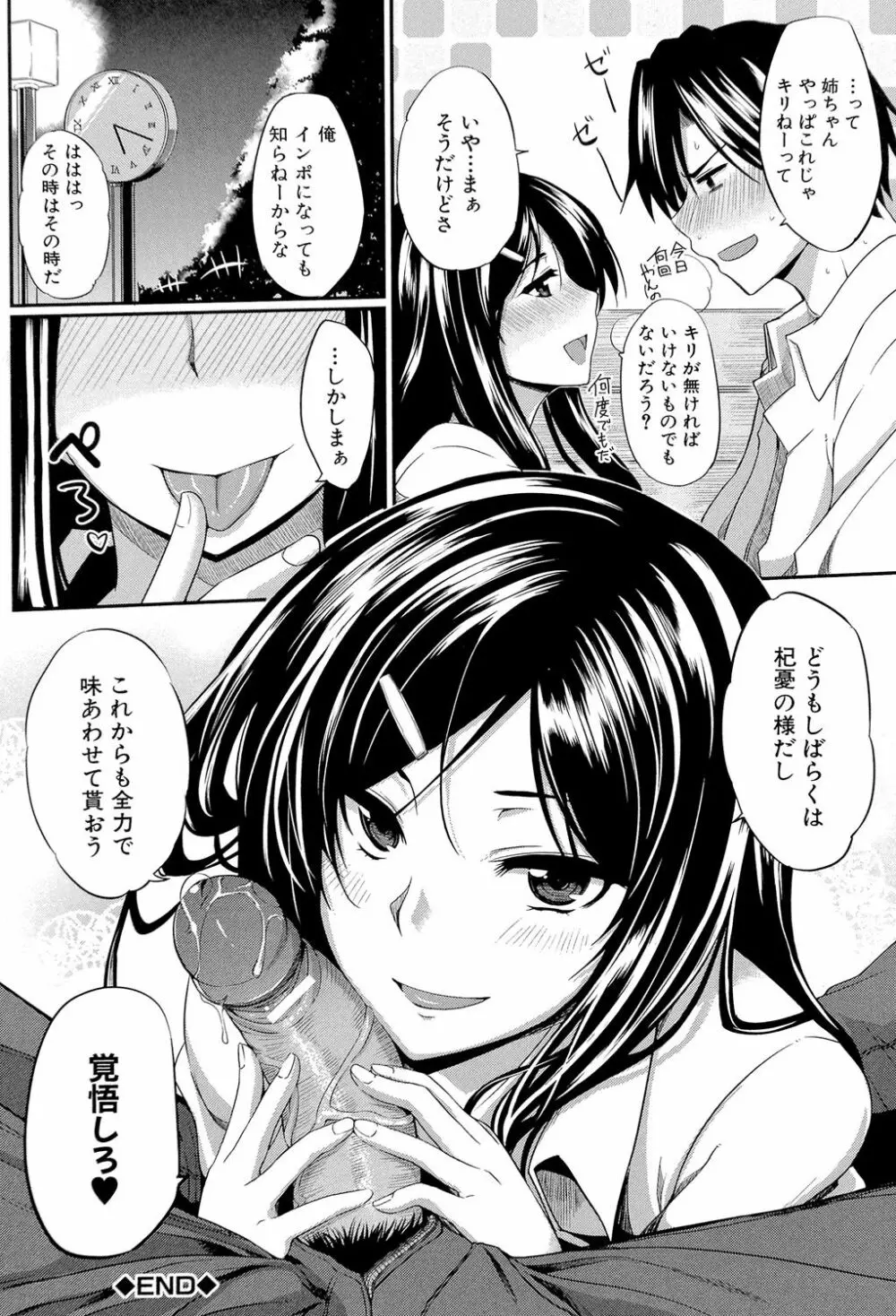 フェラピュア ～御手洗さん家の事情～ Page.211