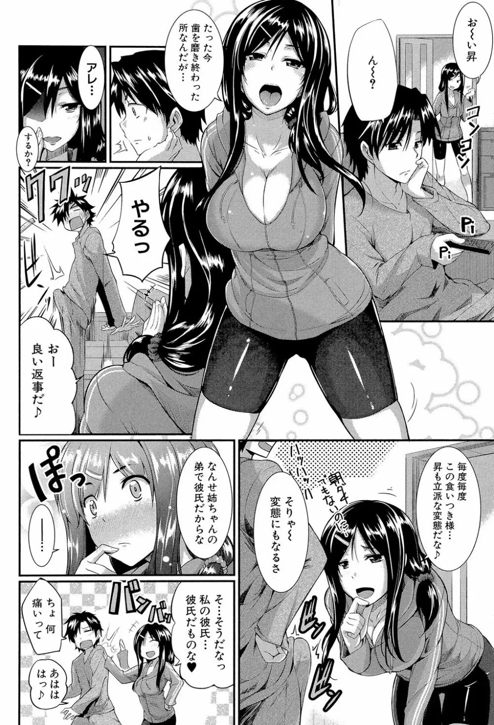 フェラピュア ～御手洗さん家の事情～ Page.213